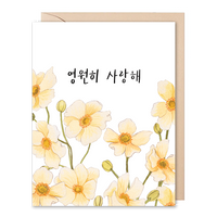 Love You Forever Korean Card