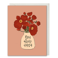 More Beautiful Than Flowers Korean Mother's Day Card