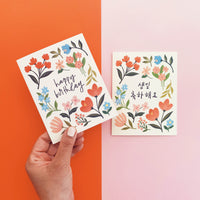 Wildflowers Happy Birthday - Korean Card