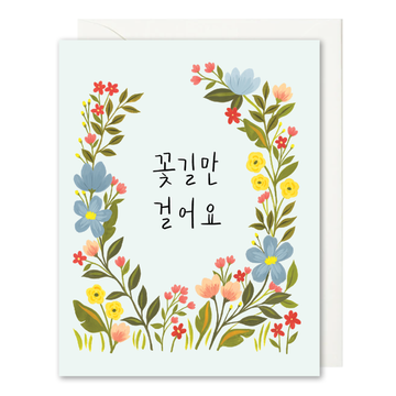 Happy Days Ahead Korean Card