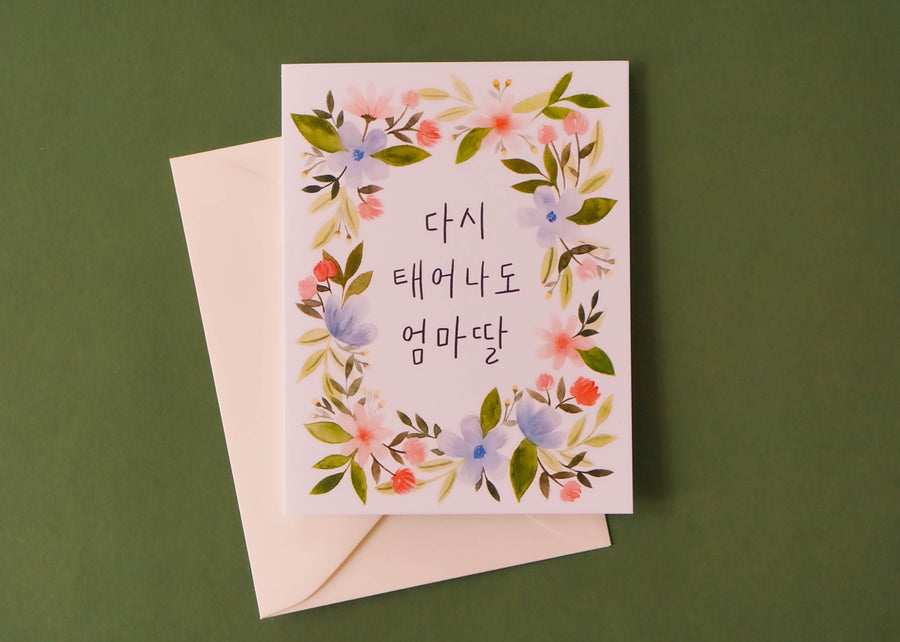 Born Again Daughter Korean Card