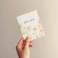 Love You Forever Korean Card